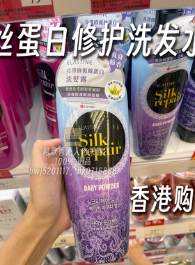 香港购韩国Elastine亮泽修复丝蛋白洗发水爽身粉香滋养亮泽顺滑