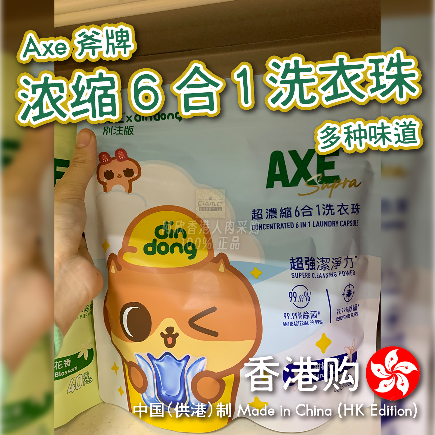 香港购斧头牌AXE超浓缩6合1洗衣珠除螨除臭袋装除菌香氛温和去污