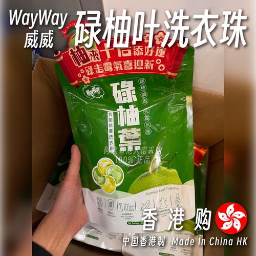WayWay威威碌柚叶抗菌除霉洗衣珠