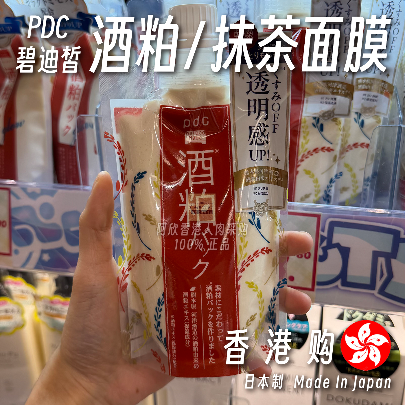 pdc碧迪皙酒粕面膜提亮肌肤收缩毛孔长效保湿酒槽日本仙女精华