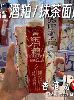 日本pdc酒粕面膜清洁肌肤收毛孔
