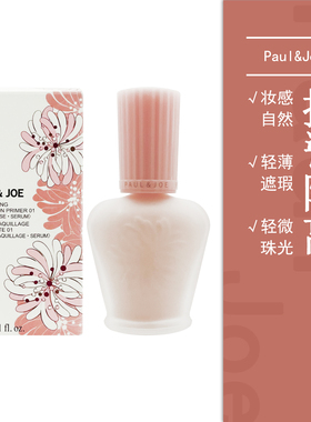 日本Paul&Joe搪瓷隔离防晒自然感