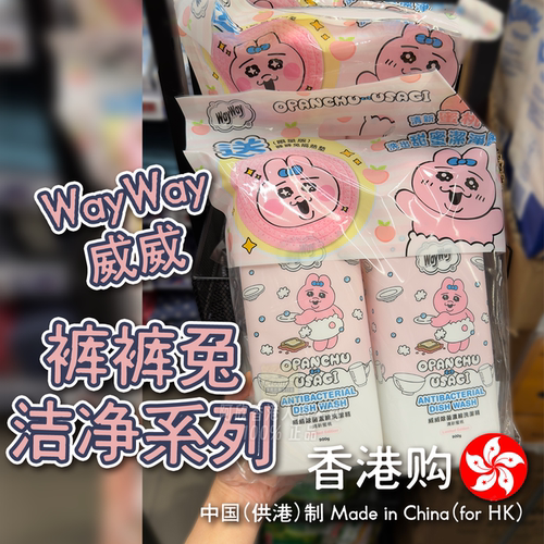 wayway威威裤裤兔洁净系列