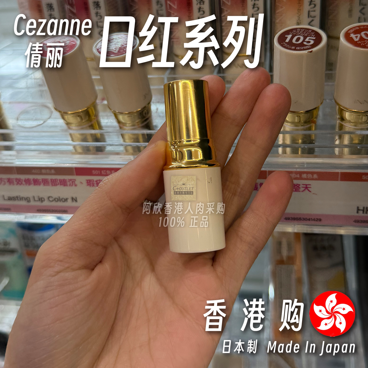 香港购日本Cezanne倩丽滋润口红唇膏修护保湿防干裂105持久