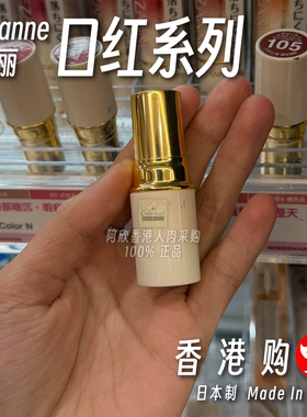 日本Cezanne倩丽滋润口红