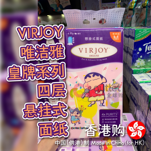 VIRJOY唯洁雅皇牌四层悬挂面纸