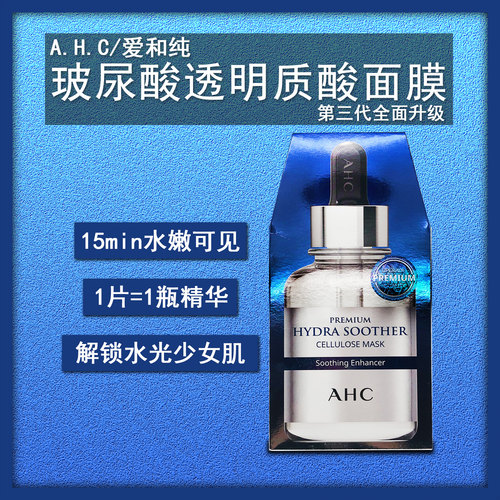 A H C补水面膜价格 A H C补水面膜图片 星期三