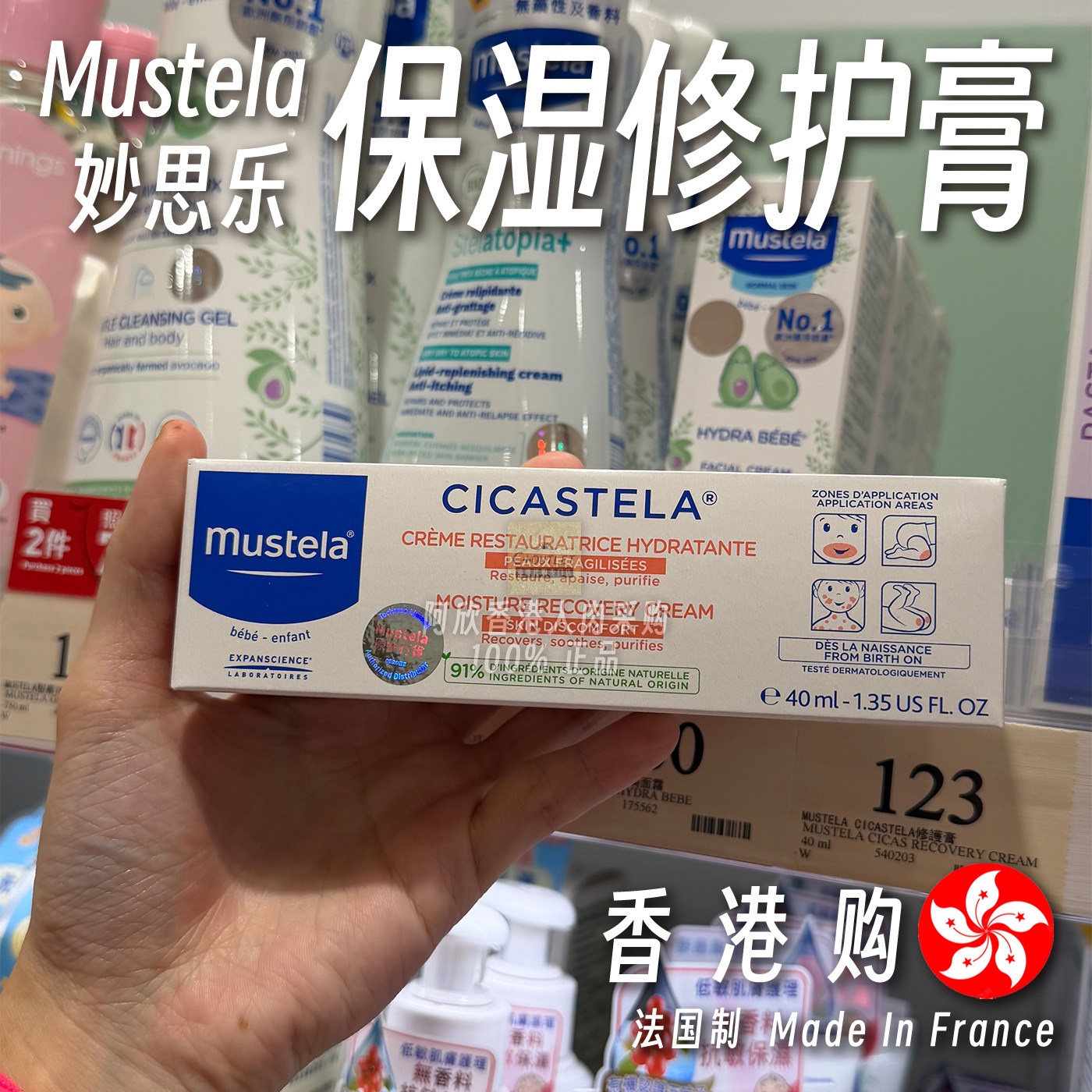香港购法国妙思乐Mustela修护膏修复乳膏肌肤补水滋润保湿修护霜