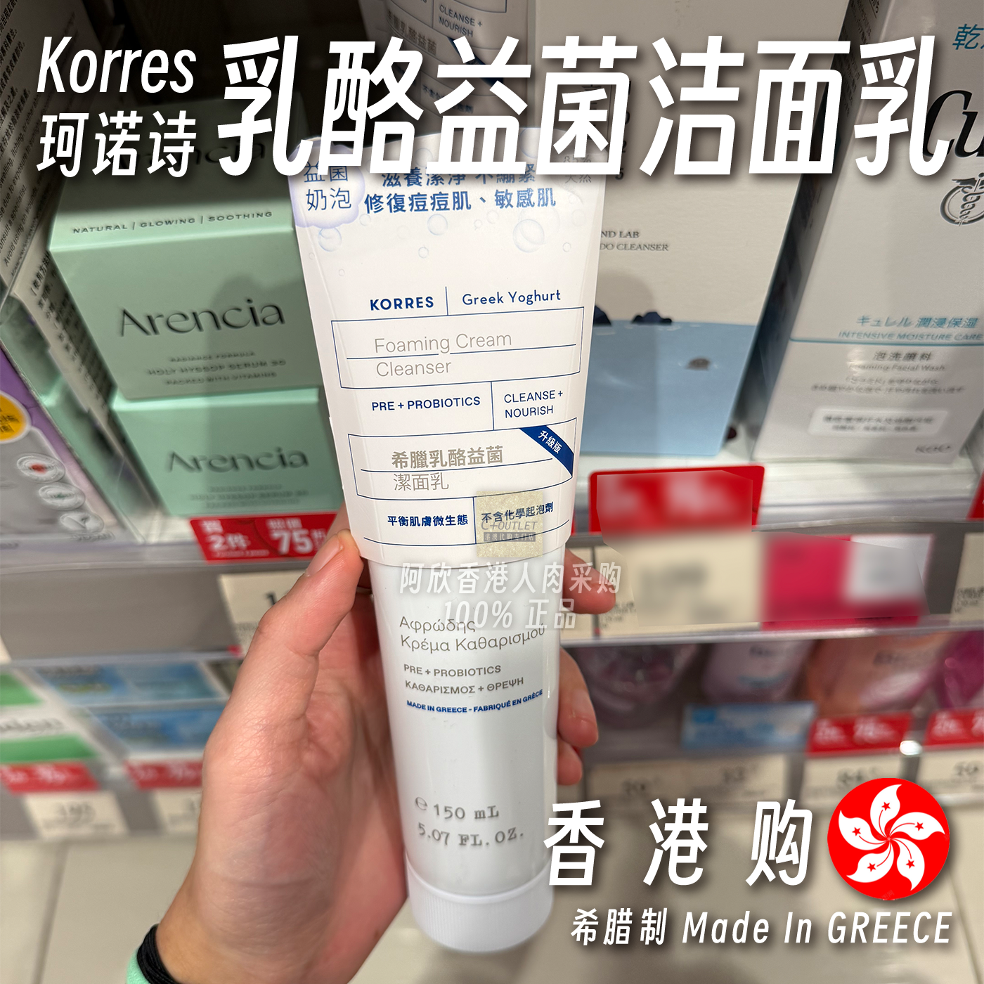 香港购希腊珂诺诗Korres乳酪益菌洁面乳泡沫深层清洁温和型亲肤