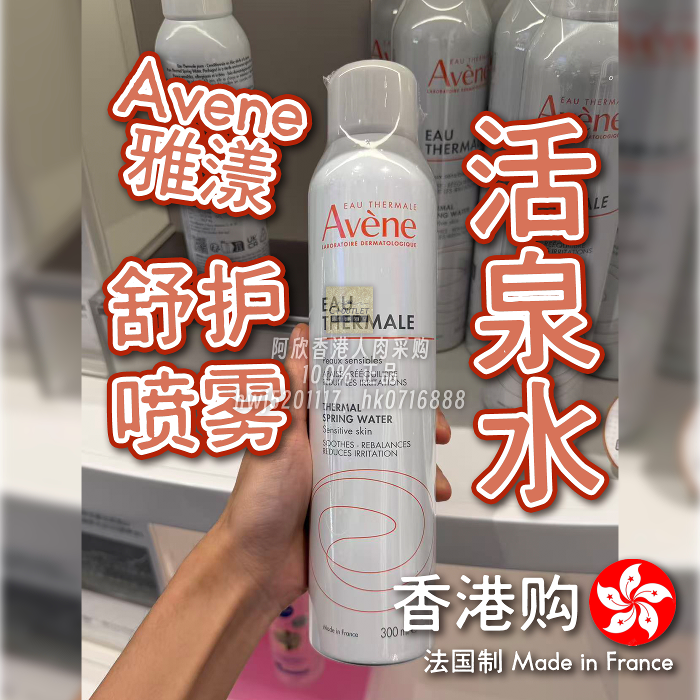 法国Avene雅漾舒护活泉水喷雾大喷舒缓紧致保湿补水敏感锁水镇静