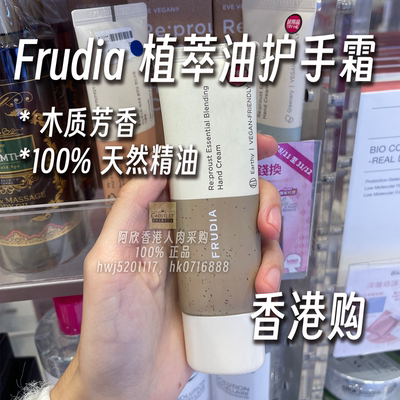 香港购韩国Frudia植萃精油护手霜木质芬芳天然保湿抗老防干裂草本