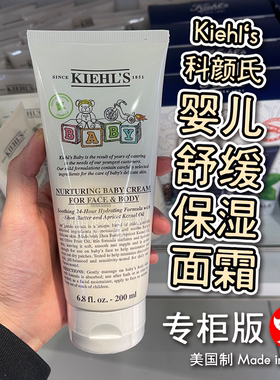 Kiehl＇s科颜氏婴儿营养柔嫩霜嫩肤保湿舒缓滋润美国护手霜面霜