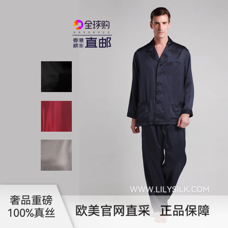 Lilysilk男士真丝睡衣套装