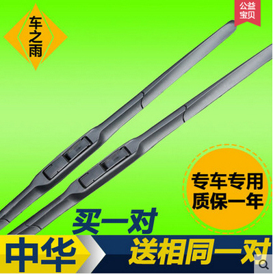 中华骏捷cross雨刮器frvV5H330FSV海狮H320530骏驰三段式雨刷片条