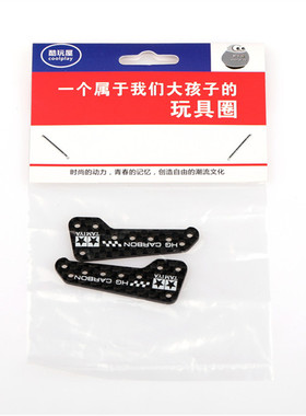 自制田宫四驱车配件零件1.5mm AR底盘碳纤维中翼刻字 95601