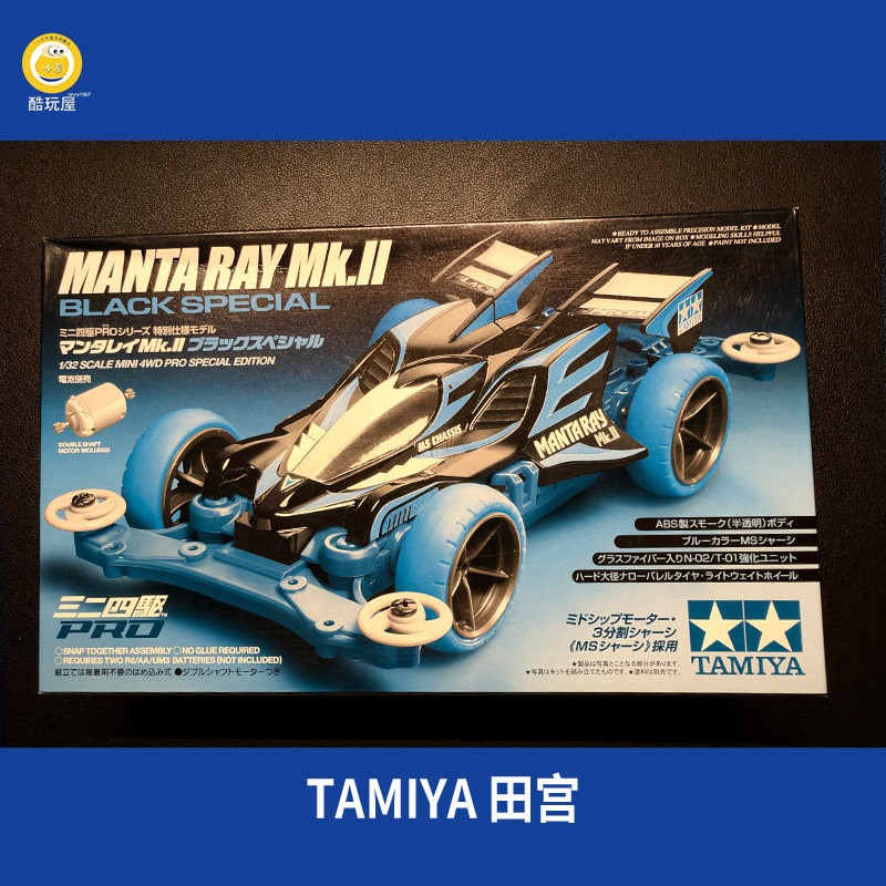 上海发货田宫TAMIYA四驱车 深蓝MS底盘限量版黑透魔鬼鱼95466现货