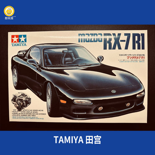 上海发货田宫拼装模型汽车 1/24 马自达 RX-7 R1  24116现货