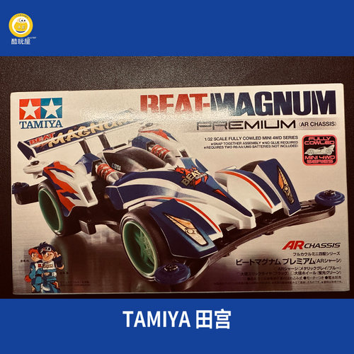 田宫四驱车 AR底盘四代豪 必胜麦林 跃动冲锋 19444 现货