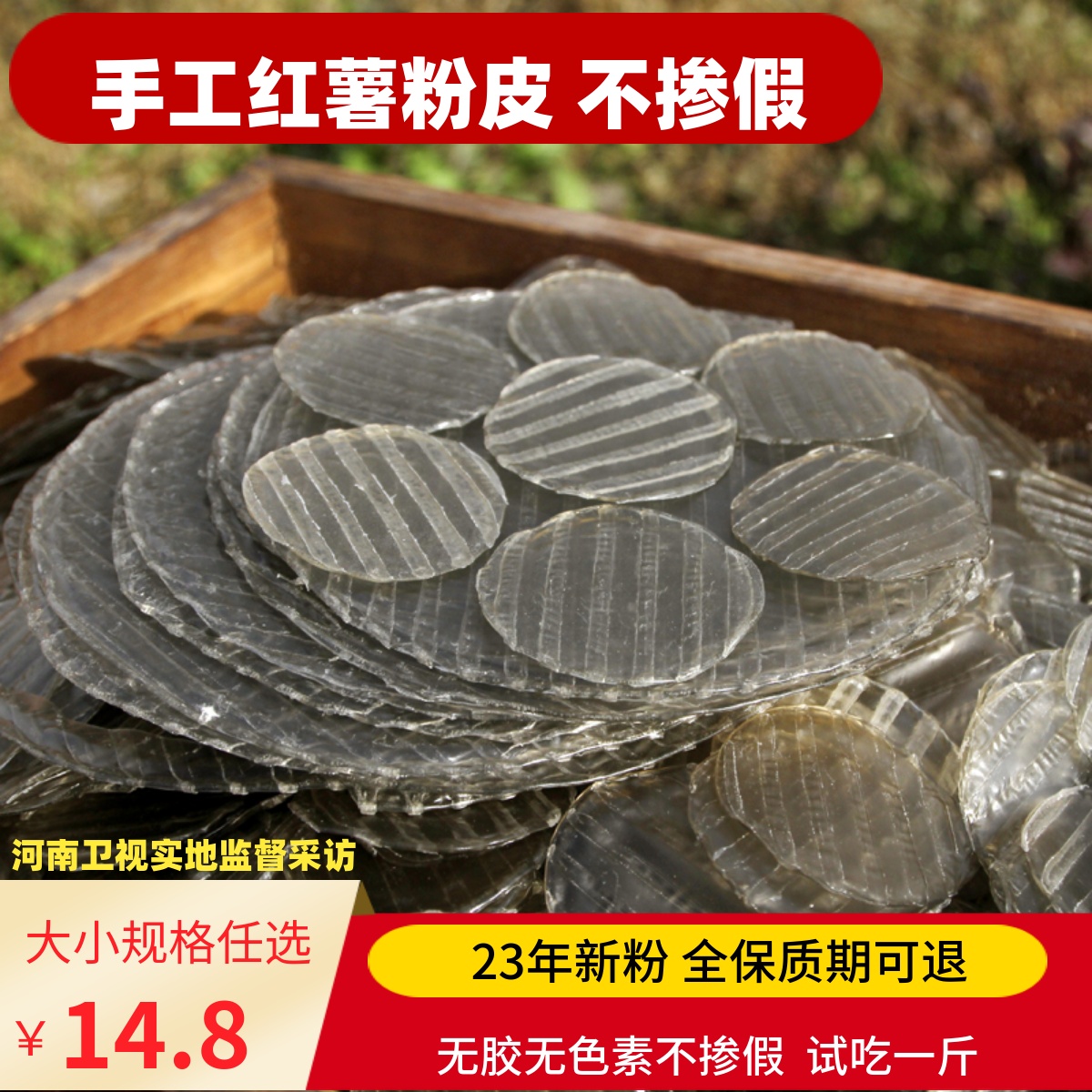 春峰火锅粉皮500克 河南特产农家手工纯红薯粉皮地瓜粉皮筋道好吃