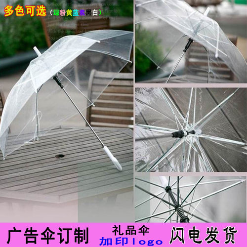 透明伞网红女舞台礼品广告透明雨伞塑料绘画道具晴雨伞定制印logo - 封面