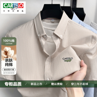 CARTELO鳄鱼100%纯棉短袖衬衫男士2026夏季休闲条纹中青年衬衣男