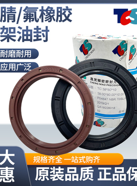 台湾TCS氟胶骨架油封10*19/21*5 20*35*58 24*32*4 24*47*7 36*58