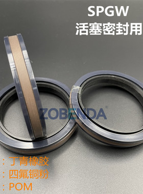 挖掘机油缸双向活塞组合密封SPGW70/75/80/85/95/100/105/115/120