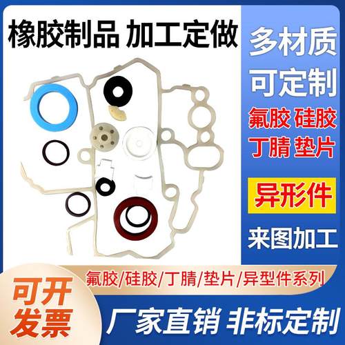 橡胶制品加工定做非标硅胶氟胶密封圈异形件密封塞头密封垫片