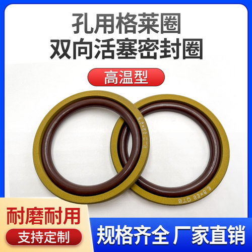 耐高温氟胶外径格莱圈