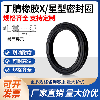 丁腈氟胶星型圈X型圈美标密封圈