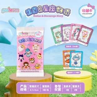 十二生肖卡片星座收藏卡动物闪卡儿童小学生卡牌礼品卡片马年卡牌