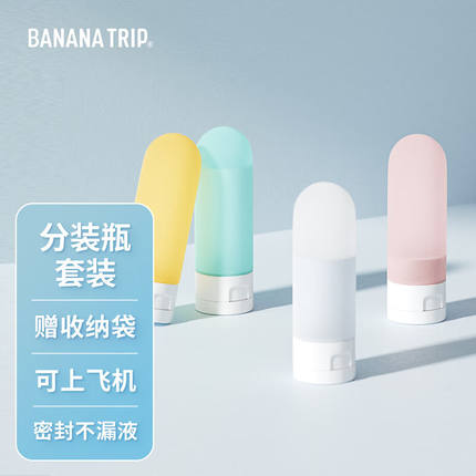 蕉趣（BANANATRIP）分装瓶旅行出差便携香水化妆品分装乳液瓶套装