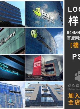 LOGO大楼商场大厦样机素材PSD分层设计潮流智能贴图样机VI品牌