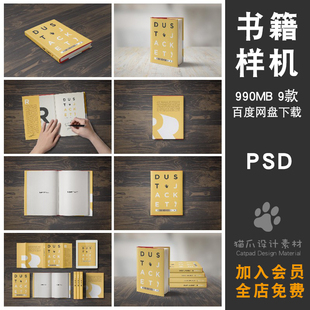画册书籍装帧书本封面设计册子样机素材PSD分层设计潮流智能贴图