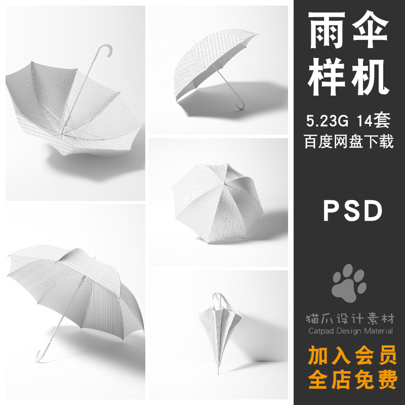 高品质精品多角度遮阳雨伞样机VI素材PSD分层设计潮流智能贴图