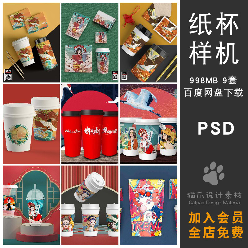 文创中国古风复古纸杯礼盒样机素材PSD分层设计潮流智能贴图手袋图片