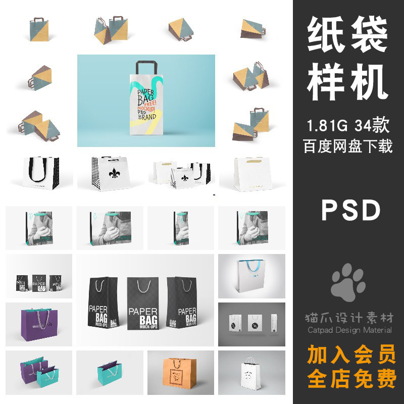 纸袋包装礼盒样机VI素材PSD分层设计潮流智能贴图样机手袋图片