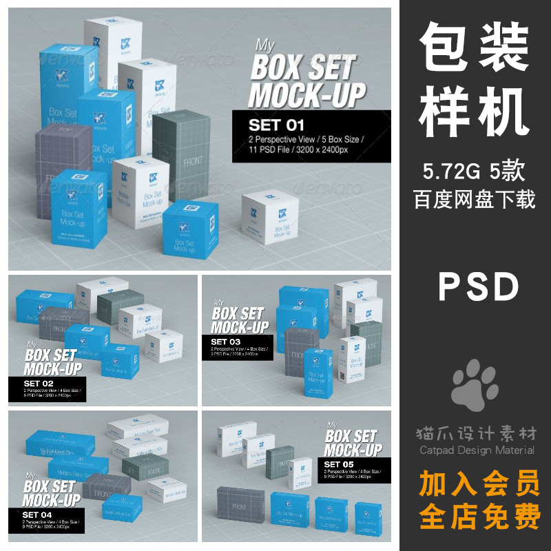 各类礼品包装盒小样化妆品礼盒样机V素材PSD分层设计潮流智能贴图