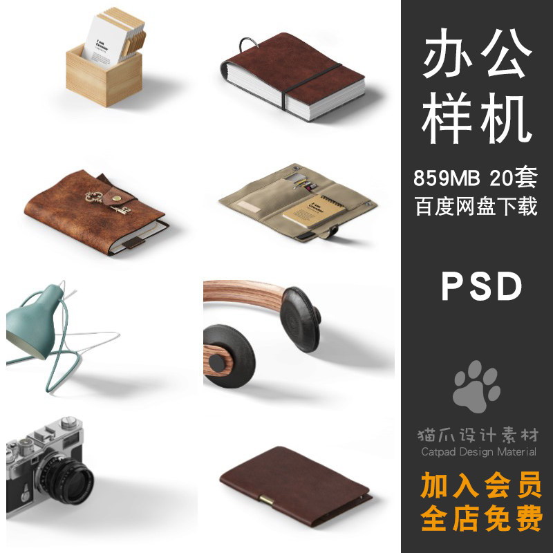 办记者专用全套老相机灯具笔记本VI样机素材PSD分层设计智能贴图