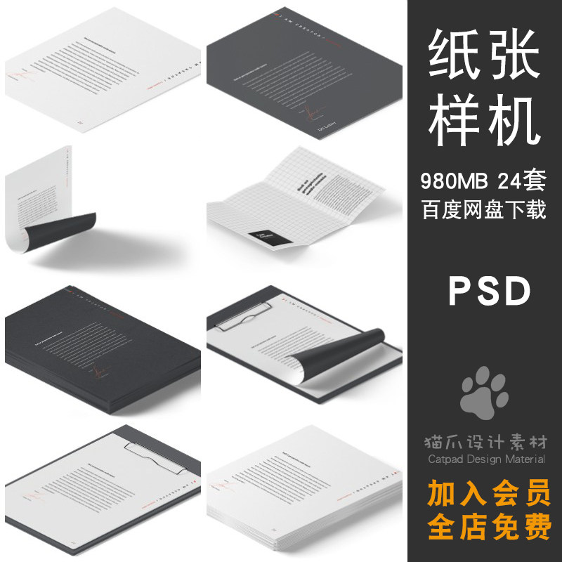 A4纸张白纸样夹子机格式VI素材PSD分层设计潮流智能贴图直板版