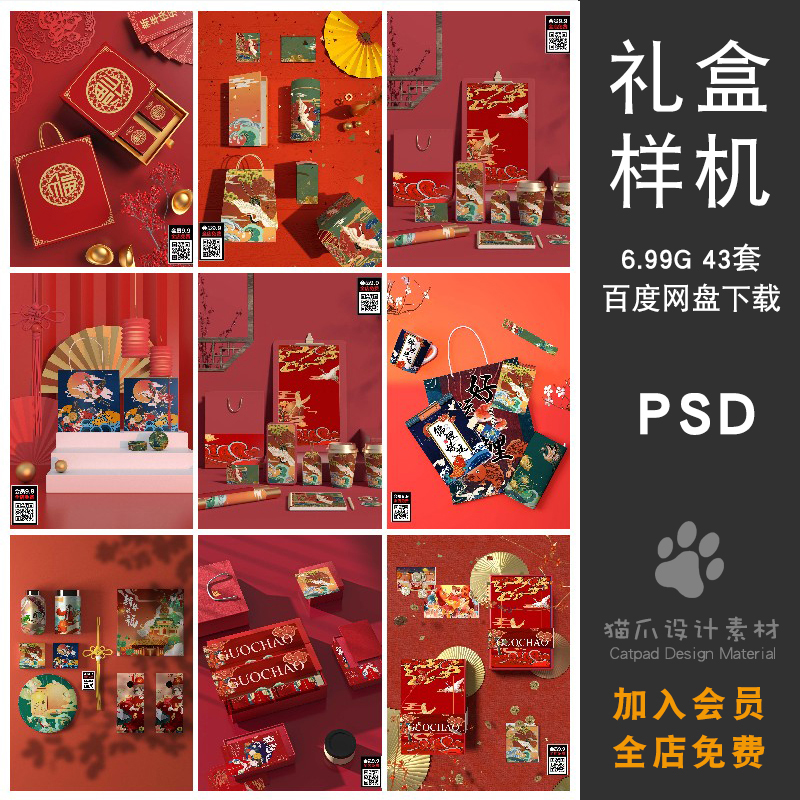 文创中国古风复古婚庆婚礼礼盒样机素材PSD分层设计潮流智能贴图