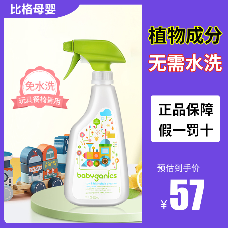 美国babyganics儿童玩具502ml