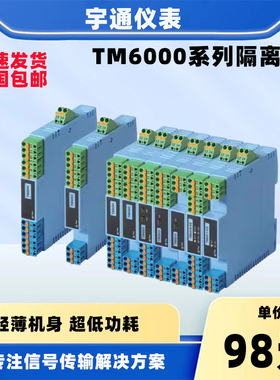 全新原装正品宇通TM6041-PA高精度电流信号配电隔离器(一入一出）