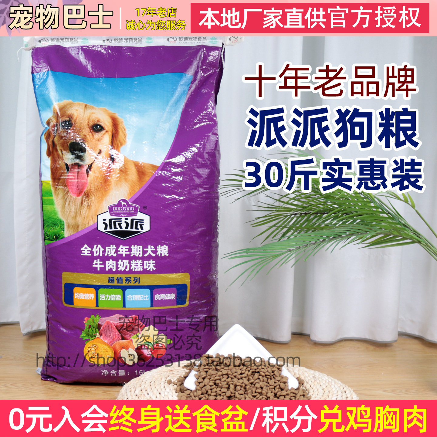 派派狗粮15kg金毛哈士奇萨摩耶拉布拉多牛肉味蛋黄奶糕成犬粮30斤
