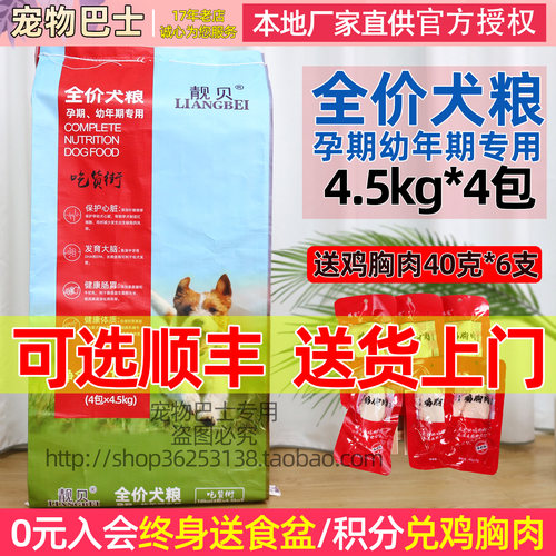 靓贝狗粮18kg金毛萨摩耶哈士奇阿拉斯加古牧吃货街幼犬粮4.5kg4包 - 封面