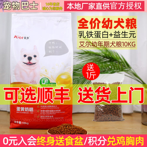蛋黄奶糕艾尔幼犬粮中大小型10kg