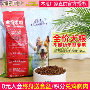 靓贝狗粮4.5kg幼犬粮金毛萨摩耶哈士奇狗粮9斤装 吃货街通用型犬粮