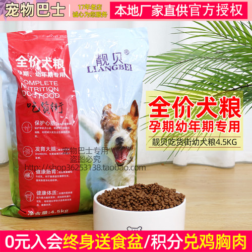 靓贝金毛萨摩耶哈士奇吃货幼犬粮