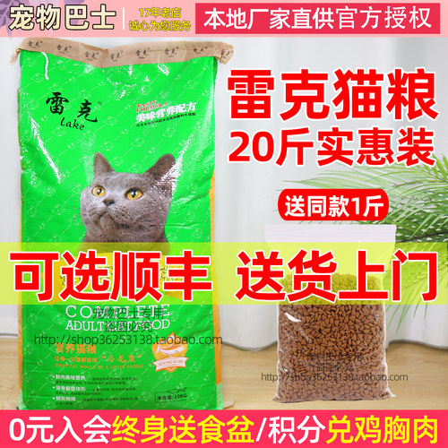 雷克猫粮成年10kg流浪猫包邮