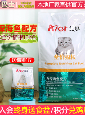 艾尔深海鱼猫粮10kg全价配方10斤成猫幼猫咪主粮干粮20斤包邮低盐
